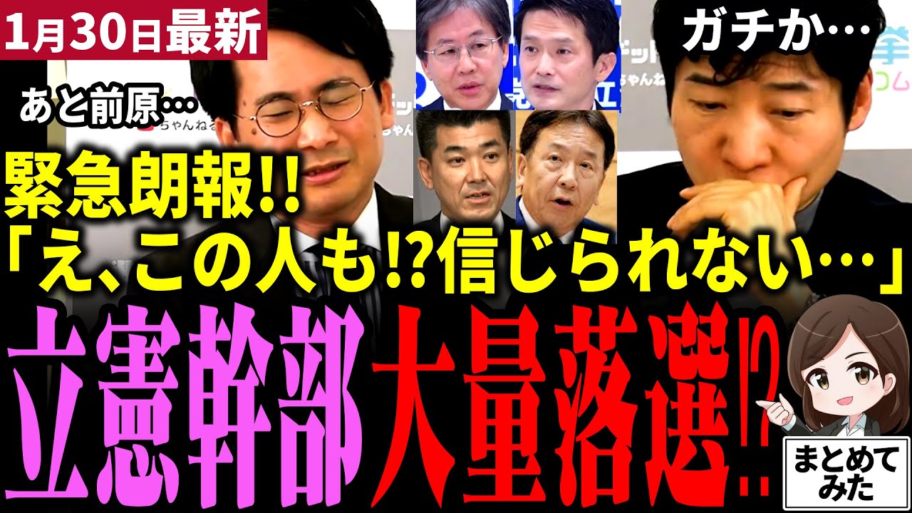 【高市衆院選最新】「中道岡田が遂に落選か…」衝撃の情勢調査で元立憲重鎮ら大量落選危機に！枝野、安住、小川淳也、泉健太まで！？朝日新聞今野氏も頭を抱える自民圧勝の序盤！高市遂に安倍超えか【勝手に論評】
