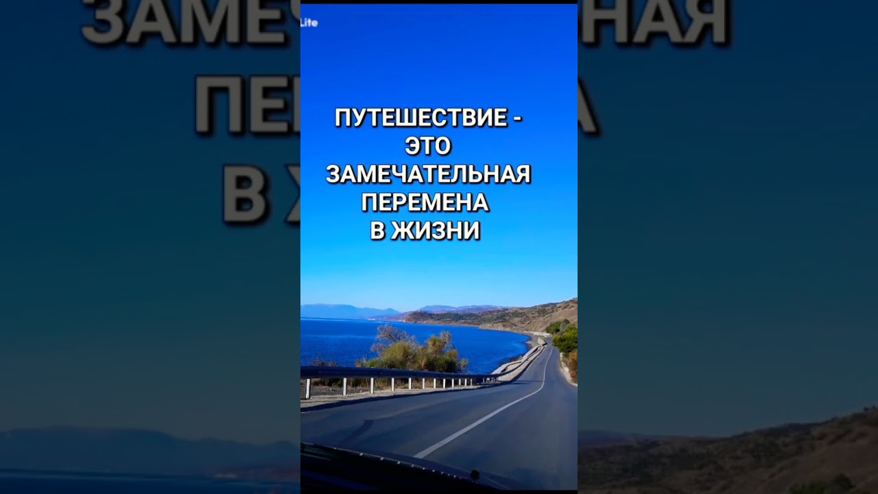 🧭 ПУТЕШЕСТВИЕ 