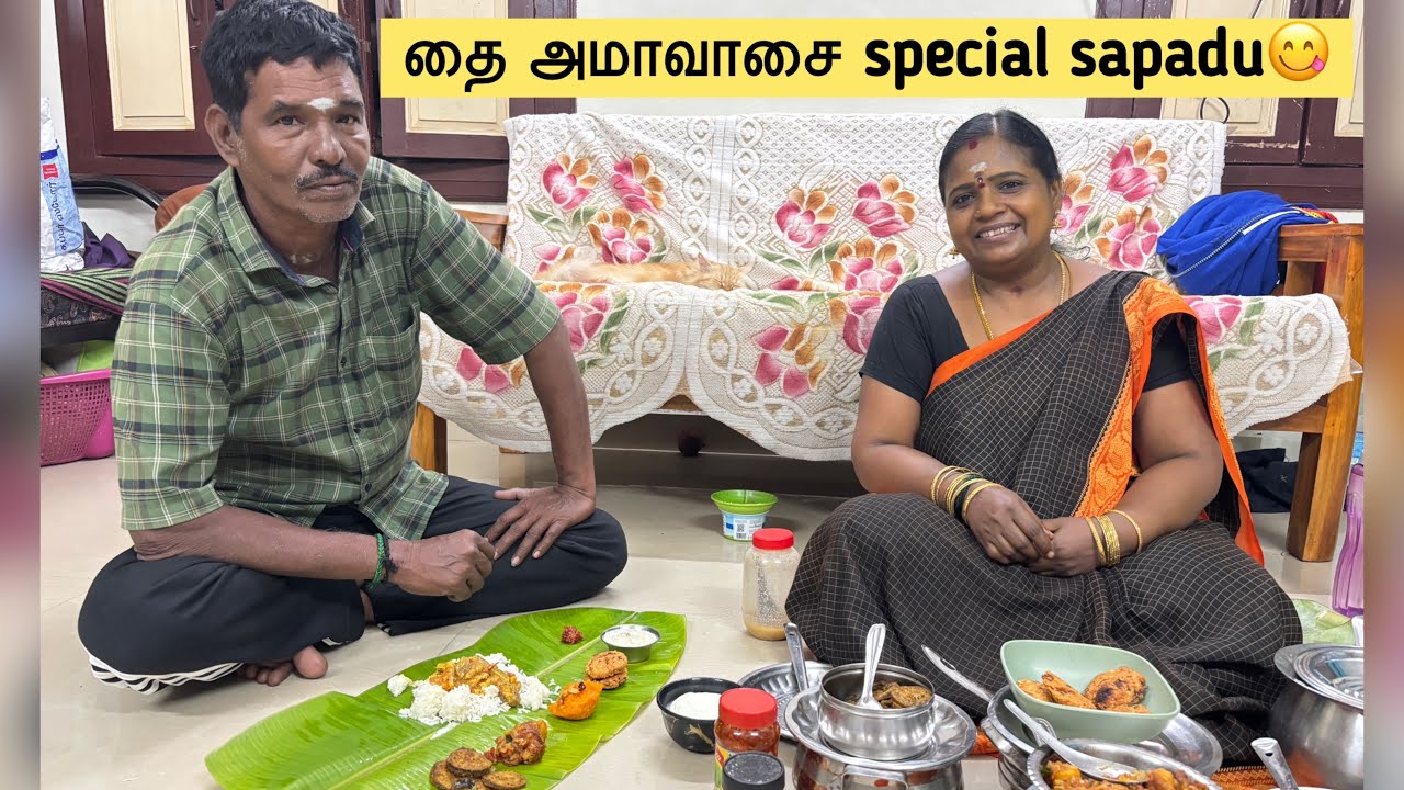 தை அமாவாசை நம்ப வீட்டு ஸ்பெஷல் சாப்பாடு😋| Amavasai lunch special #food #lunch #comedy 