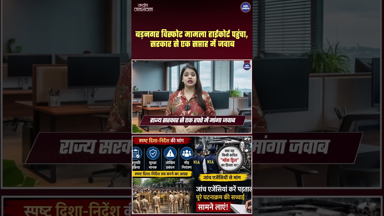 Badnagar Blast Case: Indore High Court Strict, Seeks Response from MP Government within 1 Week
