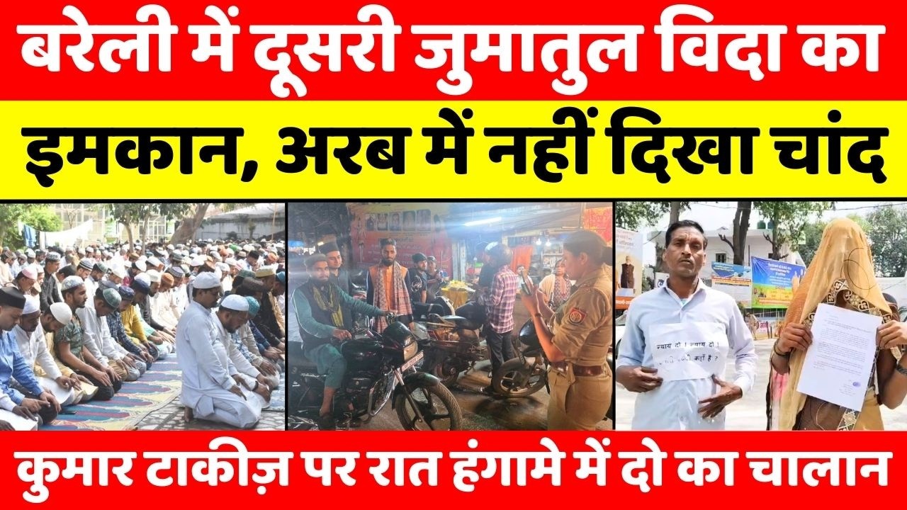 Bareilly Bulletin | बरेली की बड़ी ख़बरें | Bareilly News Updates | UP News