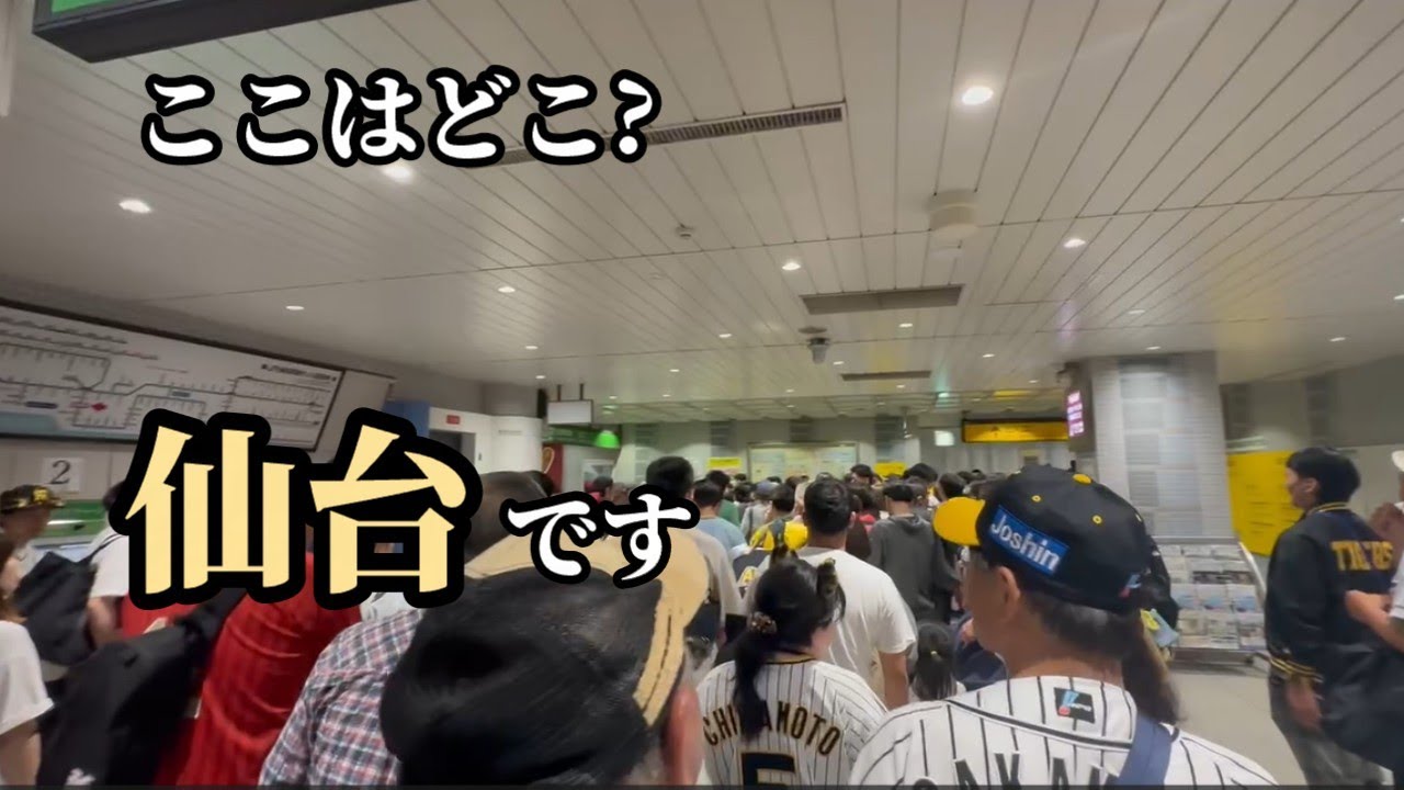 楽天モバイルパーク宮城へのアクセスを体験してみよう