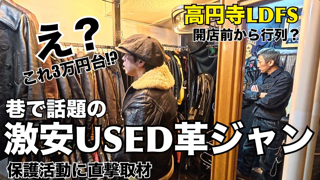 高円寺イチの在庫数!!巷で話題のUSED革ジャン屋に行ってきた!!