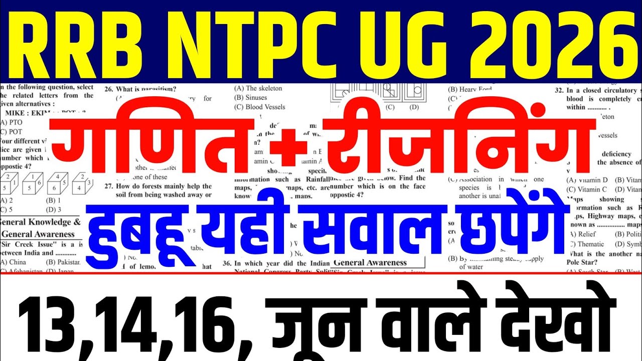rrb ntpc math + reasoning 2026 | ntpc previous year question paper | rrb ntpc 12th level |