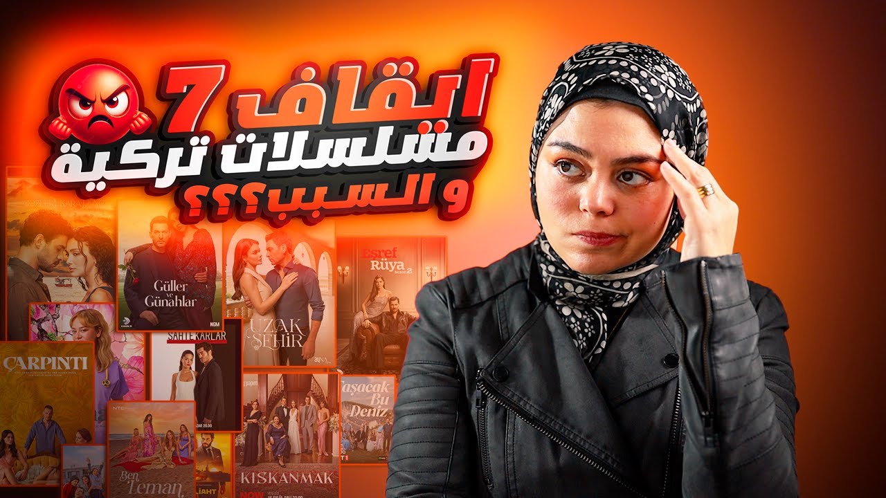 ايقاف نهائي ل 7 مسلسلات تركية جديدة ! وصدمة لعشاق الدراما التركية فهل مسلسلك المفضل بينهم ؟