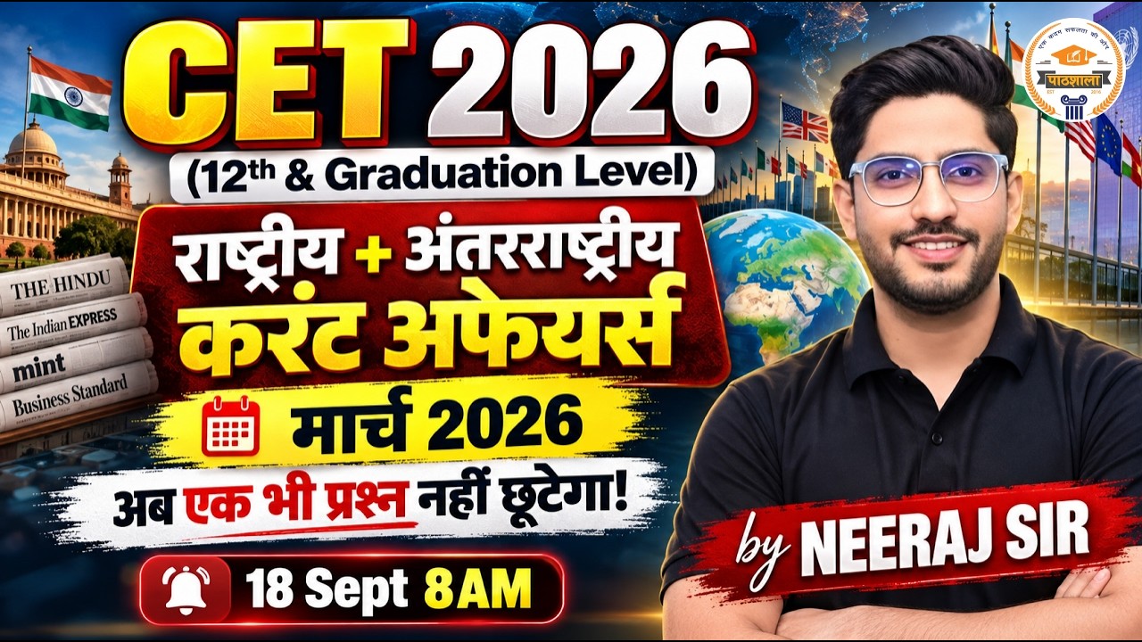 CET Current Affairs 2026 🔥| March Current Affairs 2026 | CET 12th & Graduation Level | Neeraj Sir