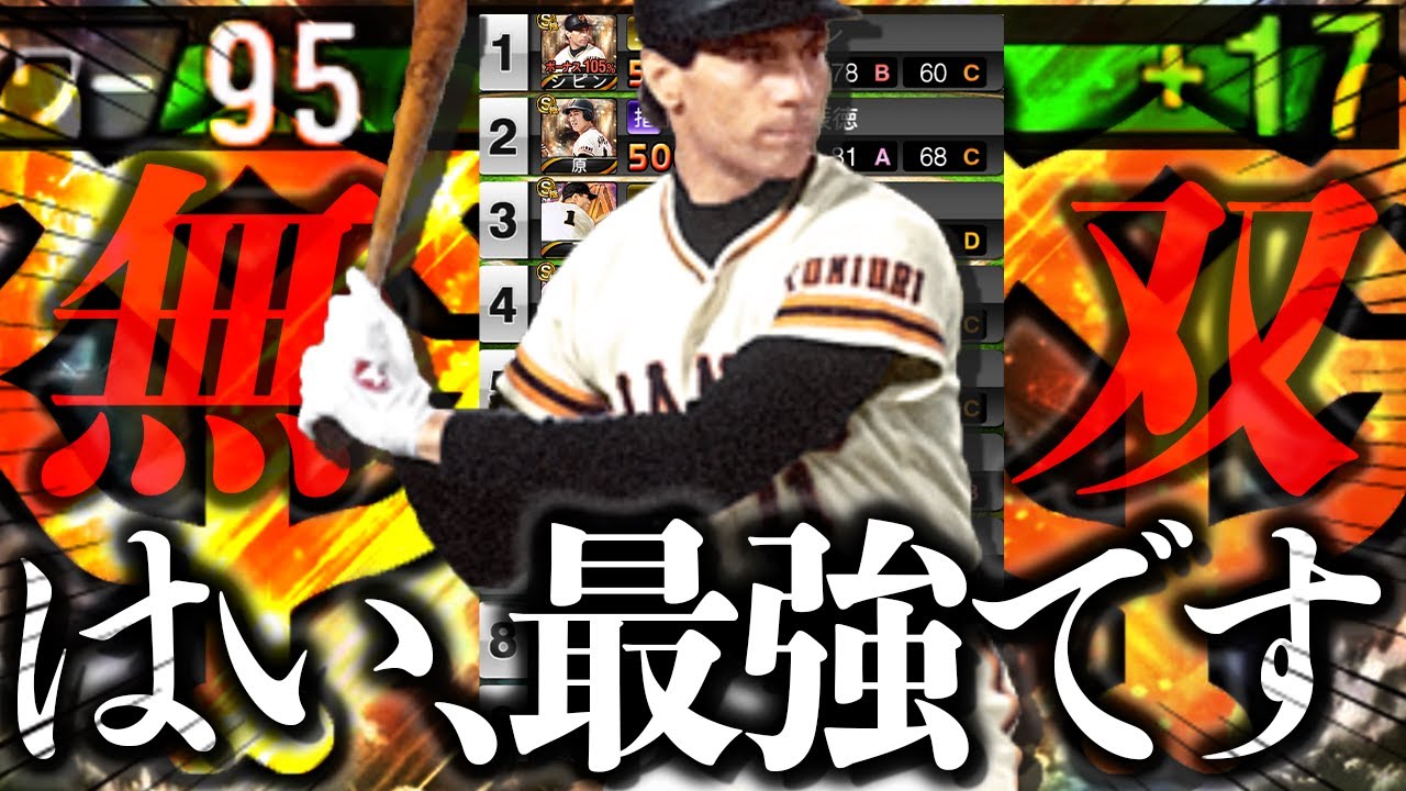 遊びでやってた巨人純正がメインの広島純正より強くなった件【プロスピＡ】