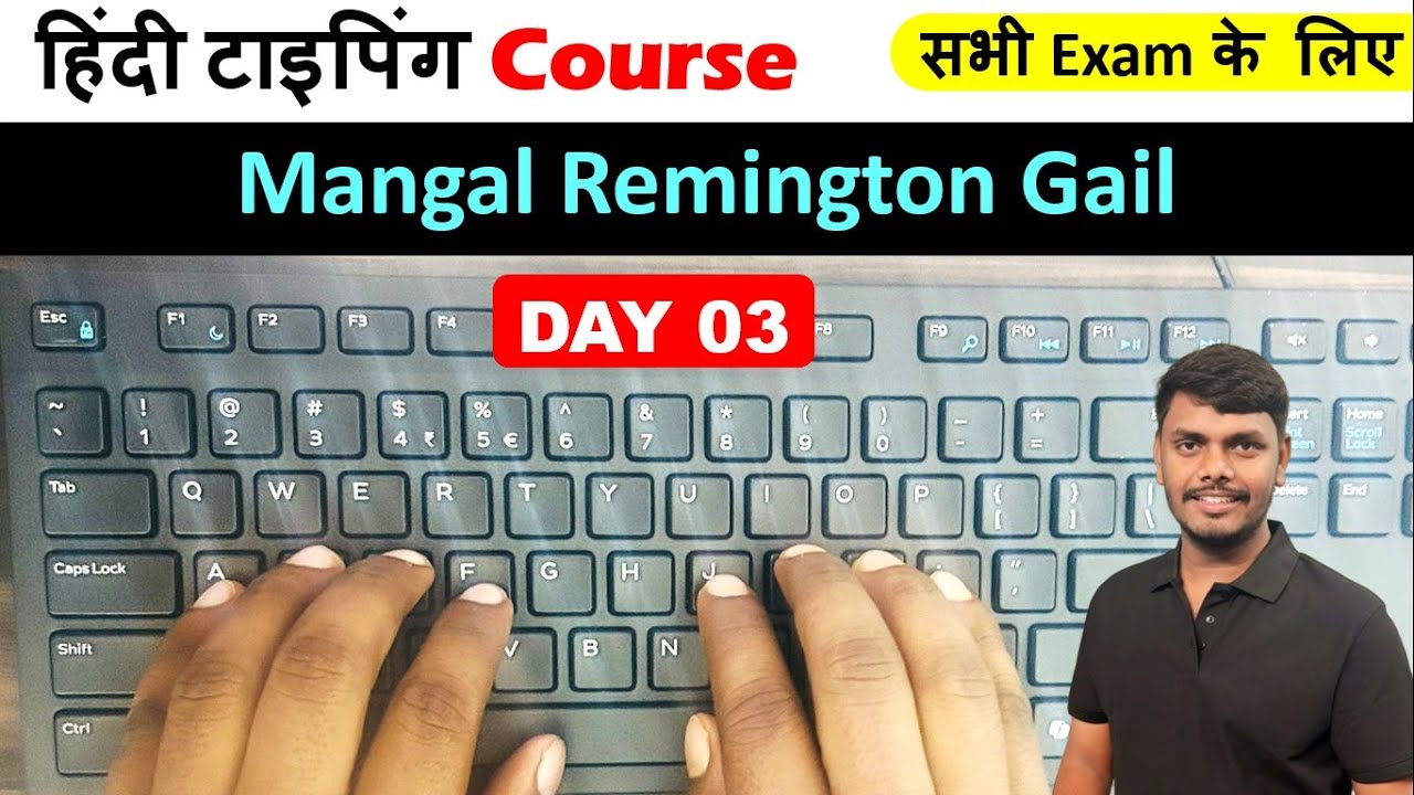 HINDI TYPING CLASS DAY  03 | हिंदी टाइपिंग कैसे सीखें | Mangal Remington Gail Typing Class #typing