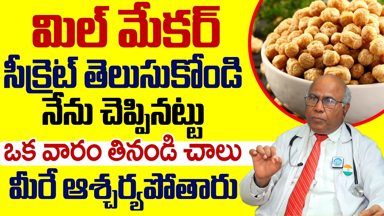 చచ్చుబడిన నరాలన్నీ చురుగ్గా పనిచేస్తాయి | Nerves Weakness Home Remedies | Dr.CL Venkat Rao | iDream