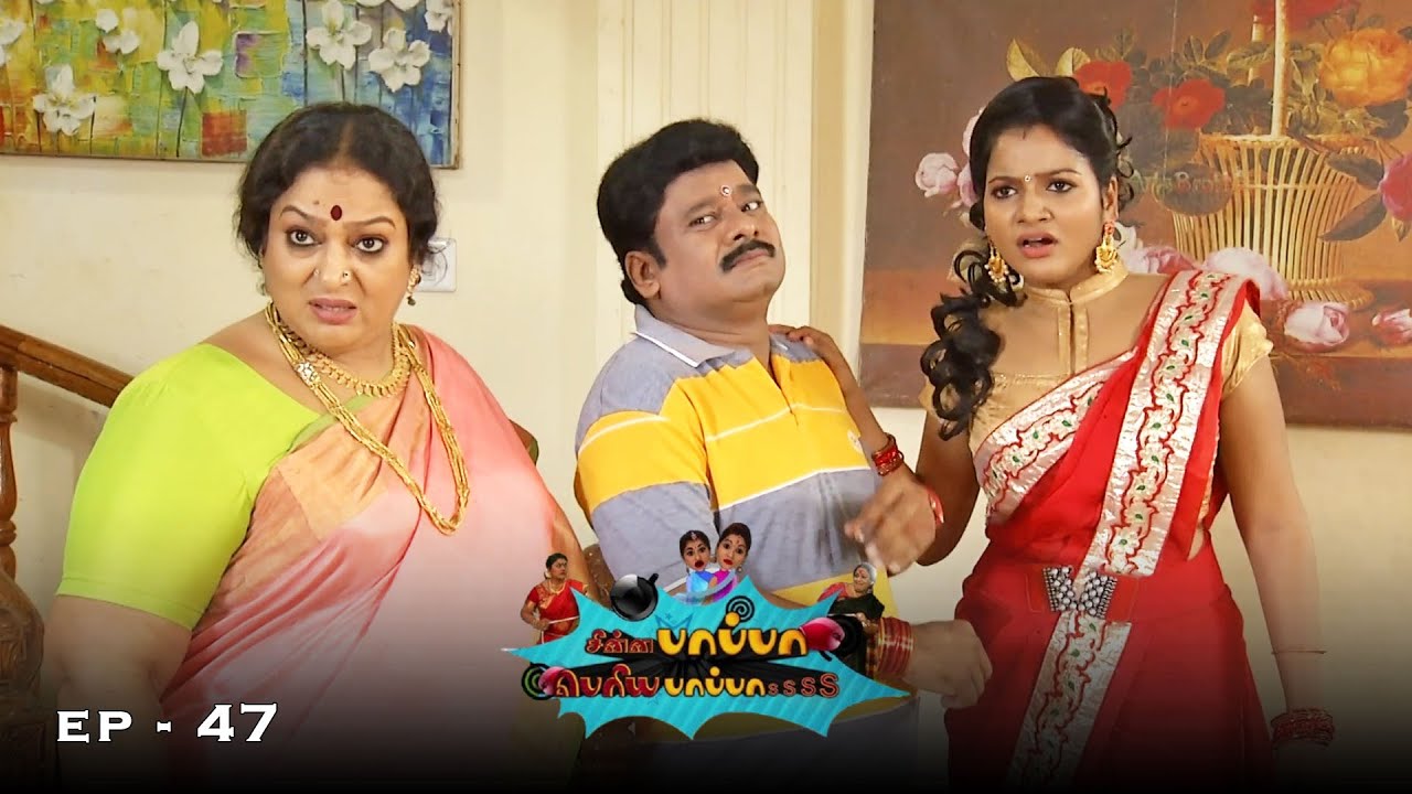 Chinna Papa Periya Papa - Season 3 | Ep - 47 | Nalini, V.J. Chitra & Jangiri Madhumitha | 90s Serial