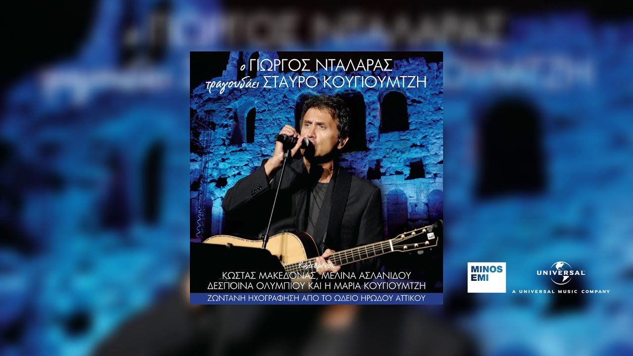 Γιώργος Νταλάρας, Χορωδία - Μη Μου Θυμώνεις Μάτια Μου