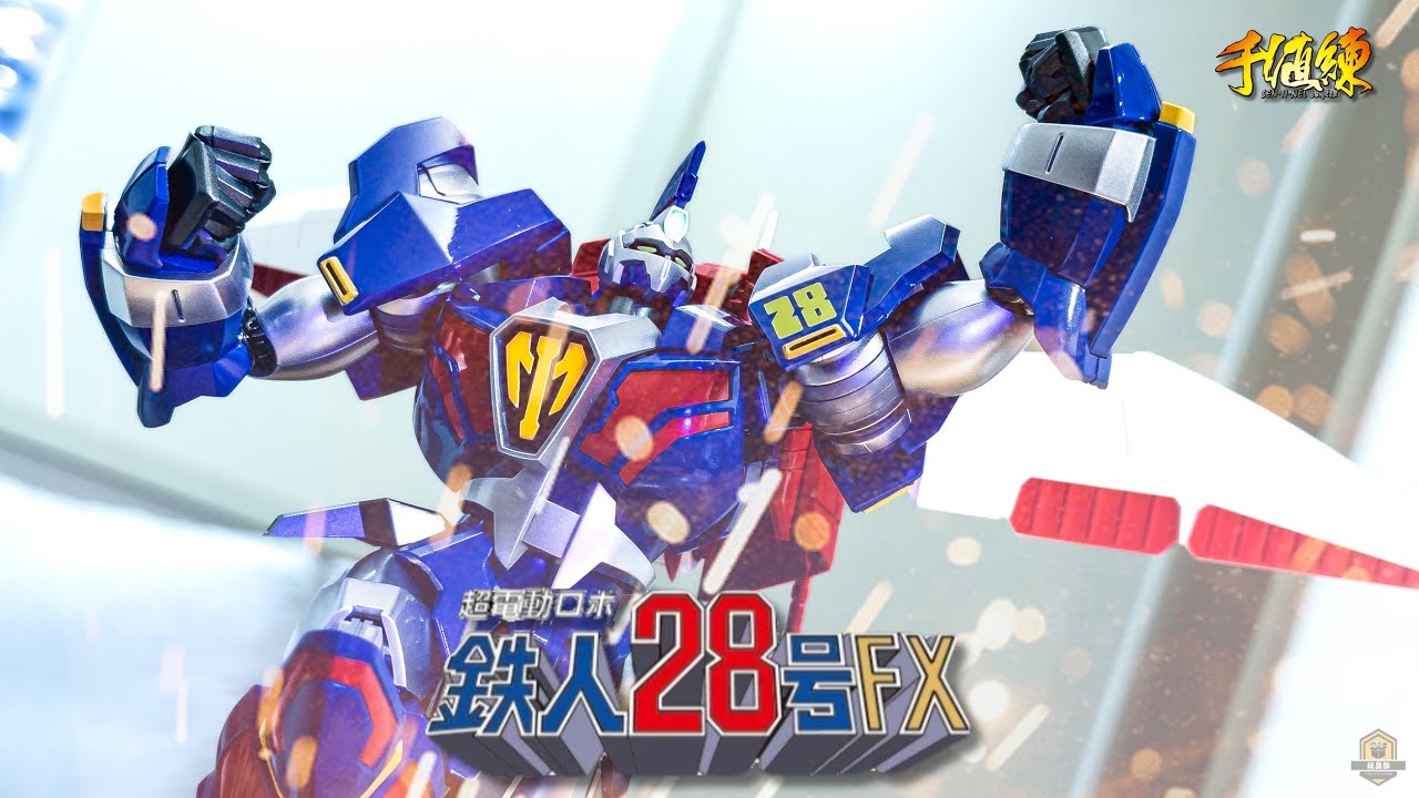 💥無懼惡勢力！以鋼鐵粉碎邪惡！💥千值練 RIOBOT 鉄人28号FX ブラックオックス新鐵人28FX