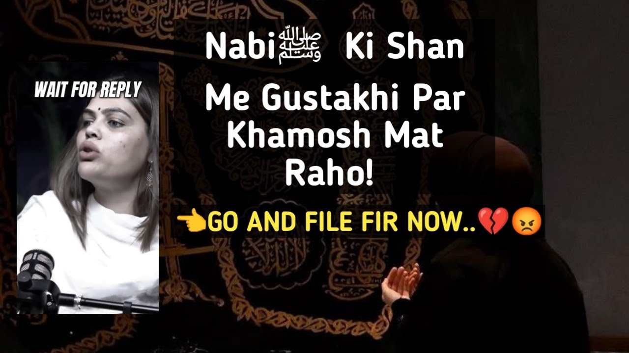 Naziya khan FIR ||Nabiﷺ  Ki Shan Me Gustakhi Par Khamosh Mat Raho! || Go And File FIR Now..💔😡