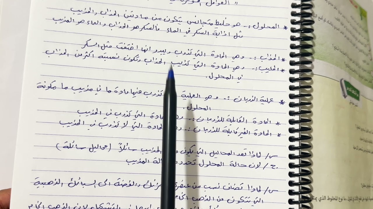 العوامل المؤثرة في الذوبان كيمياء ثاني متوسط س 61