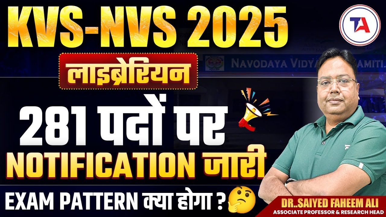 Библиотекарь KVS NVS 2025 😍 Выпущено уведомление о 281 публикации 📘 Какова будет схема экзамена? 🤔