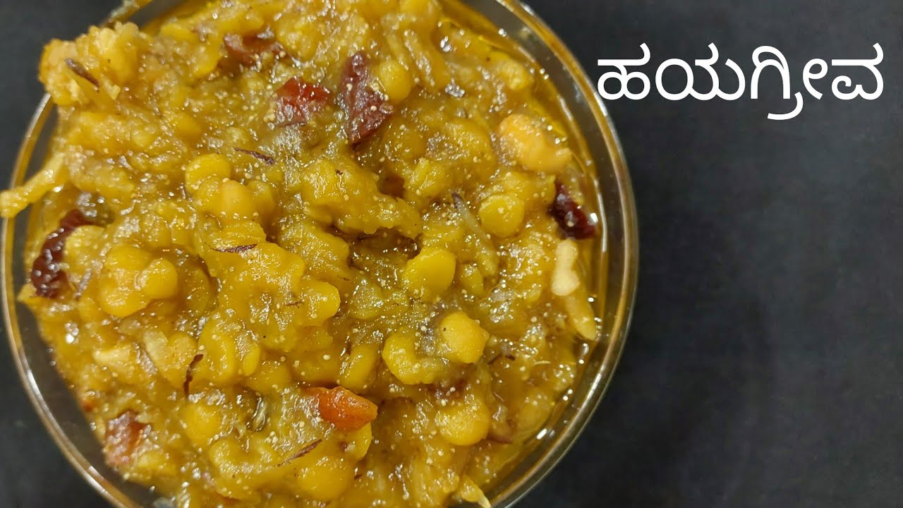 ಸಾಂಪ್ರದಾಯಿಕ ಸಿಹಿ ಹಯಗ್ರೀವ ಪ್ರಸಾದ ಶೈಲಿಯಲ್ಲಿ  ಮಾಡುವ ವಿಧಾನ| traditional sweet hayagreeva in temple style