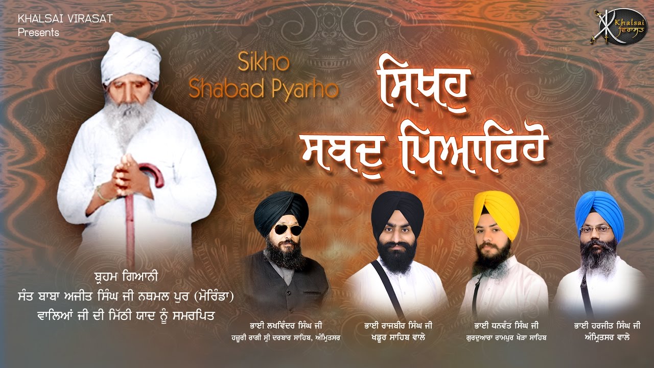 Sikho Shabad Pyarho | Bhai Rajbir Singh ji | Khadur Sahib Wale | Gurbani Kirtan | Kirtan