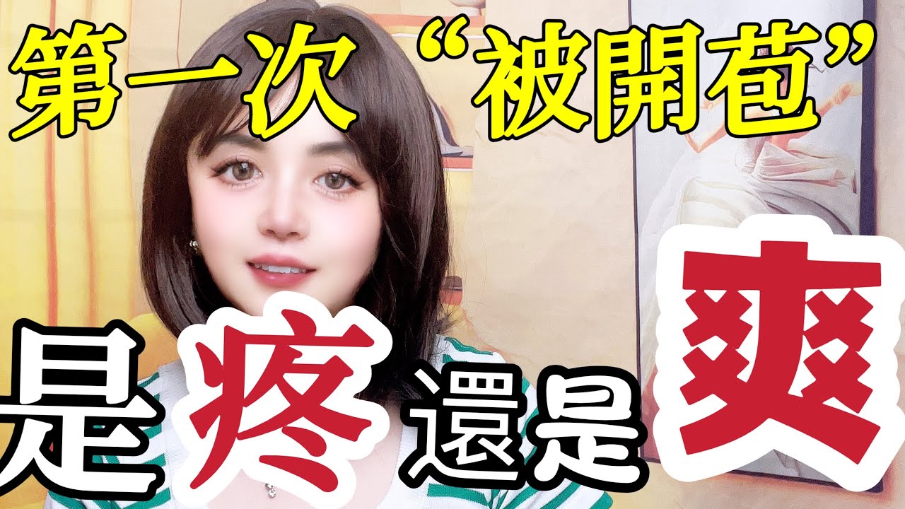 女生第一次被鼓掌是什麼感覺？ 聽聽過來人的親身體驗 #夫妻 #出軌 #感情 #两性关系#情感共鸣#情感