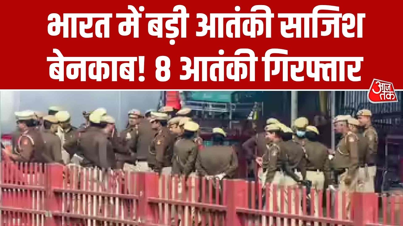 India में बड़ी आतंकी साजिश बेनकाब! Tamil Nadu-Bengal में Delhi पुलिस का एक्शन | Top News | Aaj Tak