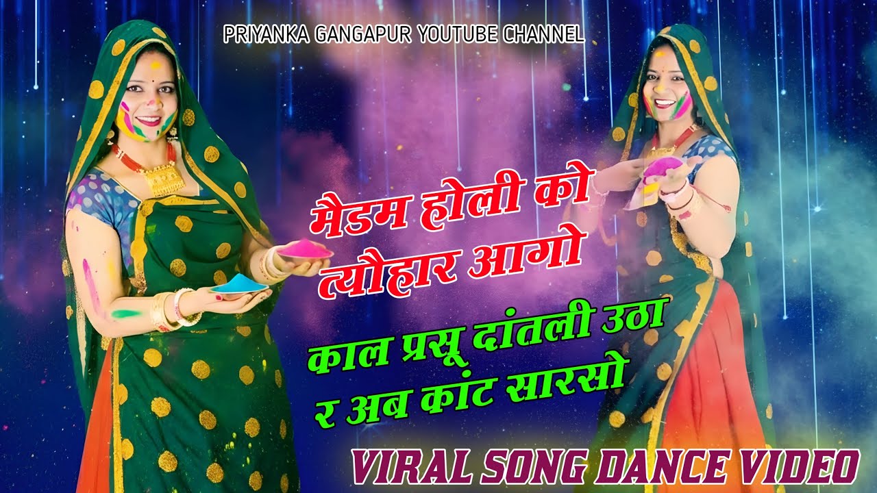 Trending // मैडम होली को त्यौहार आगो काल परसु दांतली उठा र अब कांट सरसो // Maidem Holi // #virel 