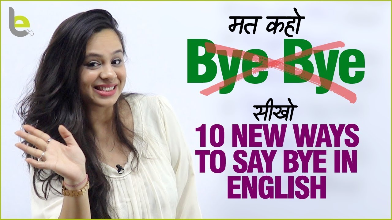 Stop Saying ‘BYE’ - Learn 10 New Ways To Say ‘Bye’ - English Speaking Practice Lesson In Hindi