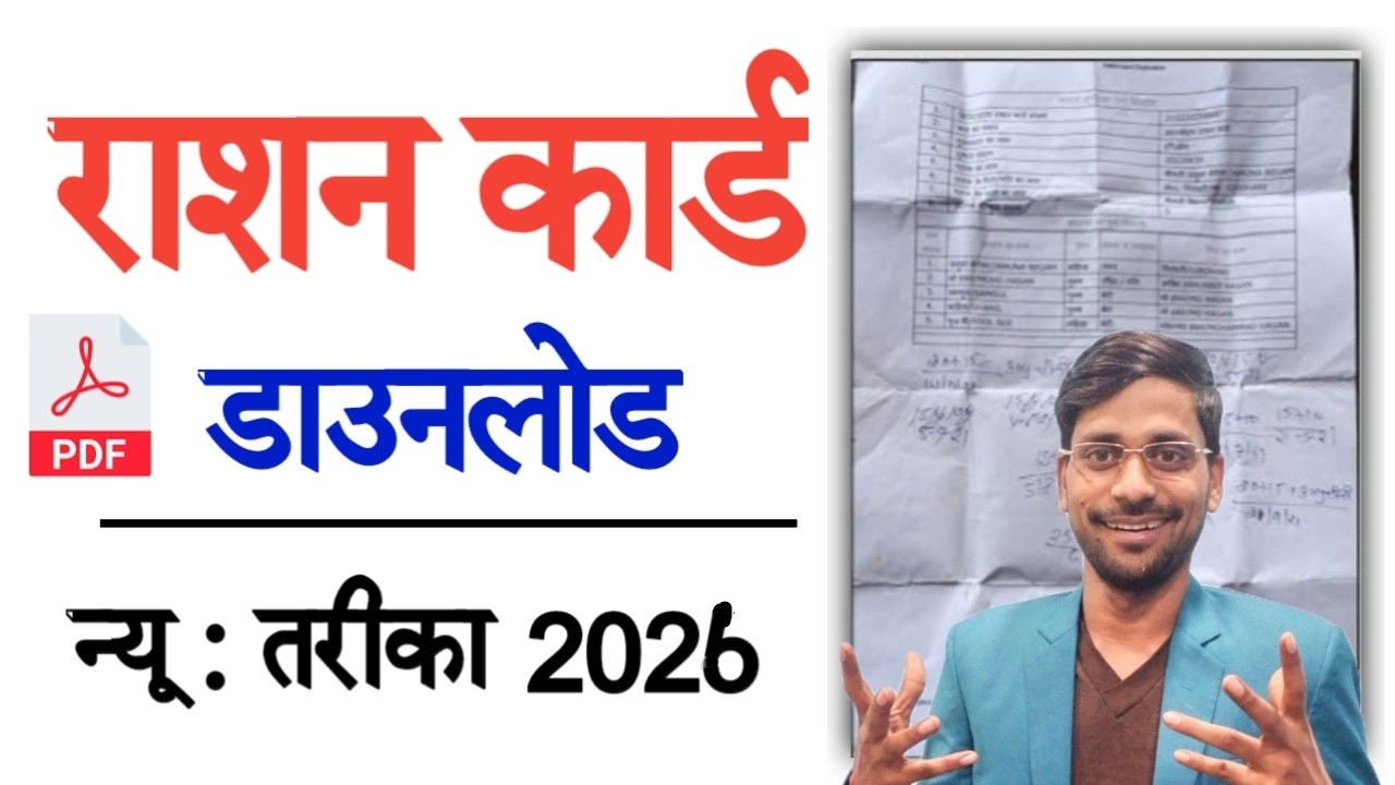 How to Download Rasan Card 2026 | राशन कार्ड डाउनलोड कैसे करें | UP Ration Card Download