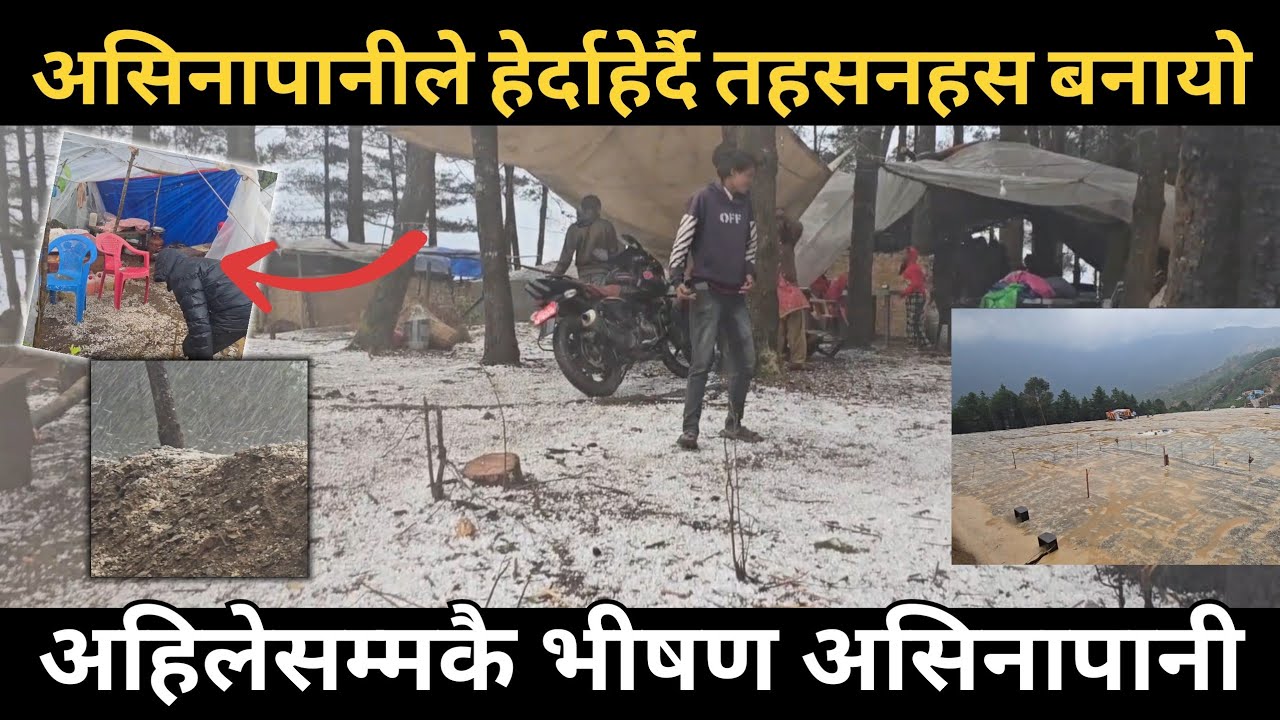 हेर्दाहेर्दै असिनापानीले यसरी तहसनहस बनायो || मुटु काप्ने असिनापानी र हावाहुरी