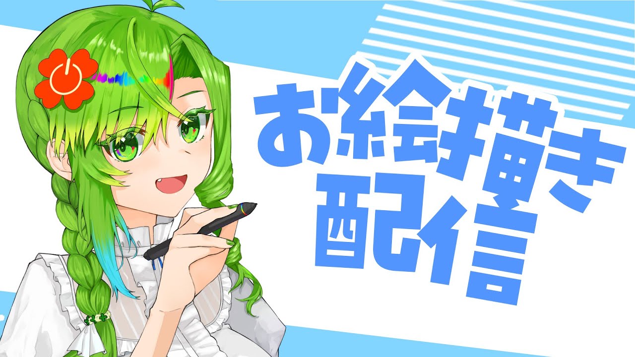 【 #朝活/お絵描き 】今年ラストの朝活お絵描き【 #vtuber/黒葉よつは】