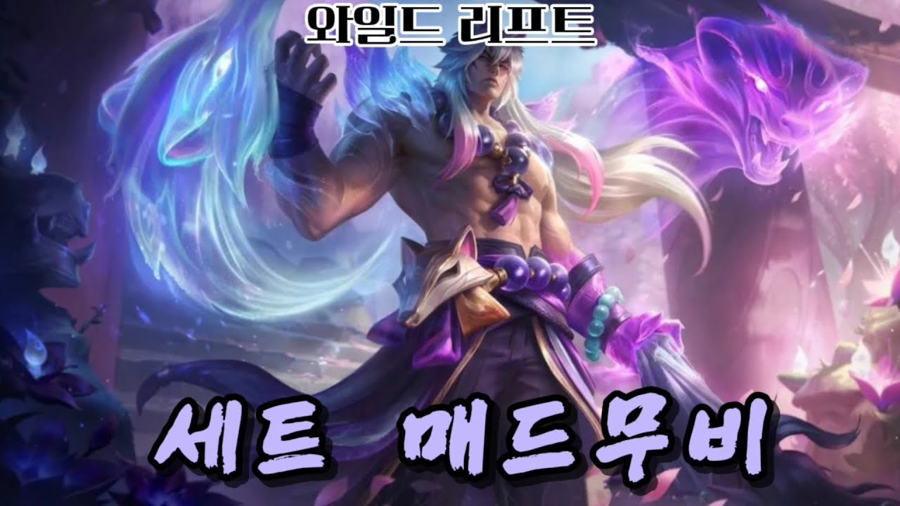 와일드리프트 -