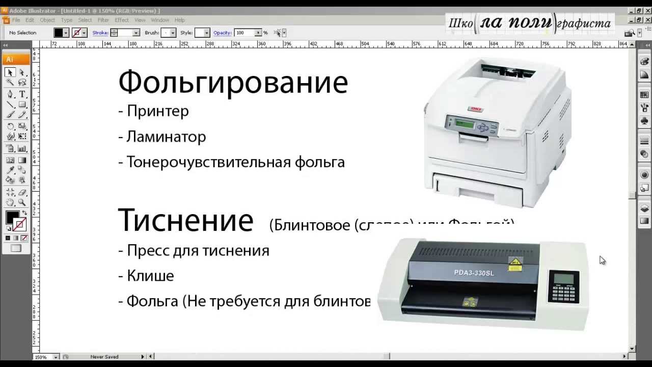Фольгирование и тиснение