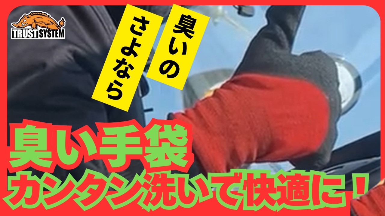 臭いゴム手袋の洗い方（臭くなるのが自分だけだったら何の意味もない動画）