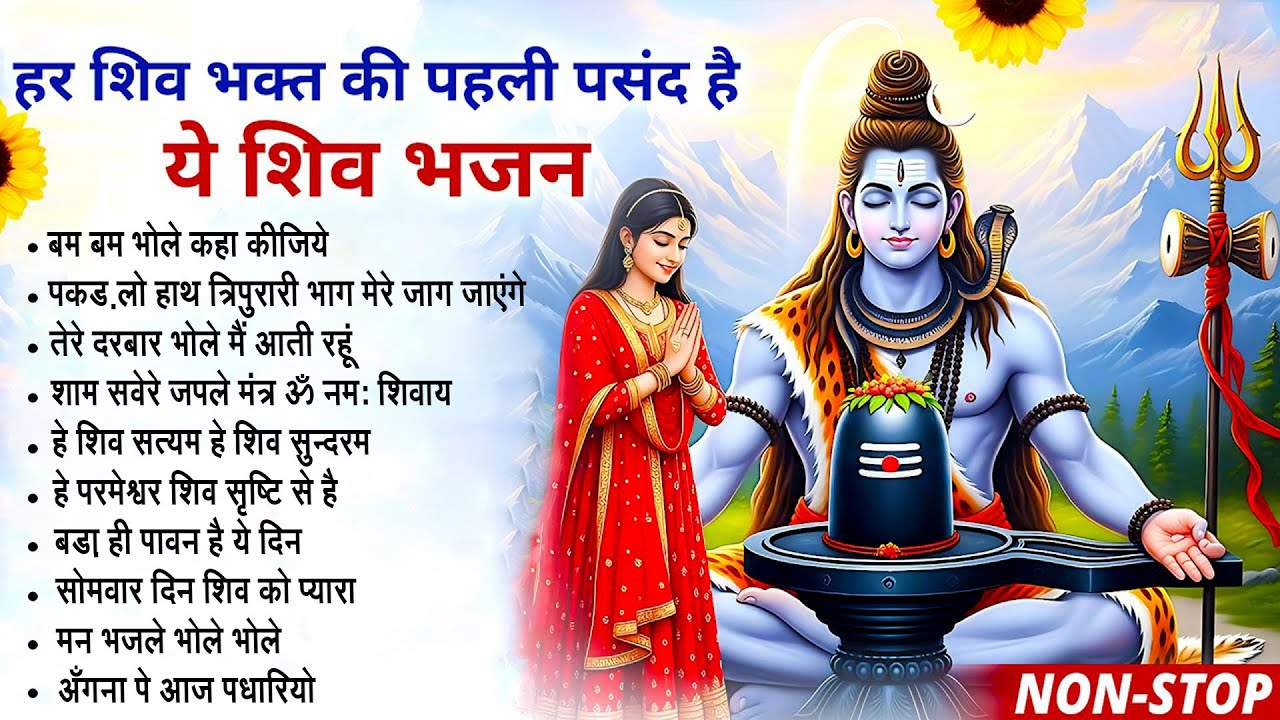 Anuradha Paudwal & Gulshan Kumar Shiv Bhajan Sawan Special shiv bhajan New Sawan Special bhajan 2026