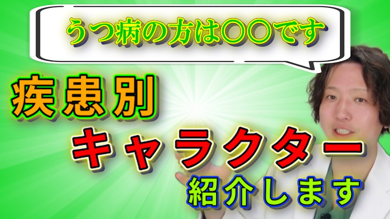 【統合失調症】統合失調症など、精神疾患に特徴的なキャラクター | 精神疾患 | 精神科医のお悩み相談クリニック | 精神科医 | 精神病 | うつ病 | 統合失調症 | 抗精神病薬 |