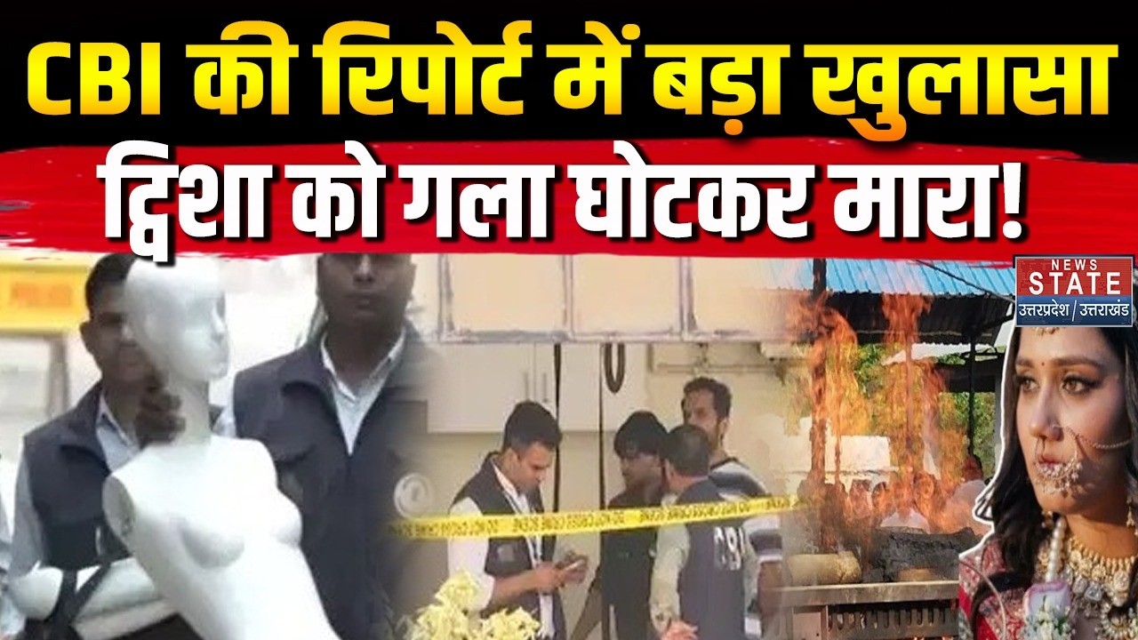 Twisha Sharma Murder Case: Gymnastics belt पर मिले ट्विशा के Skin tissue | Breaking | AIIMS