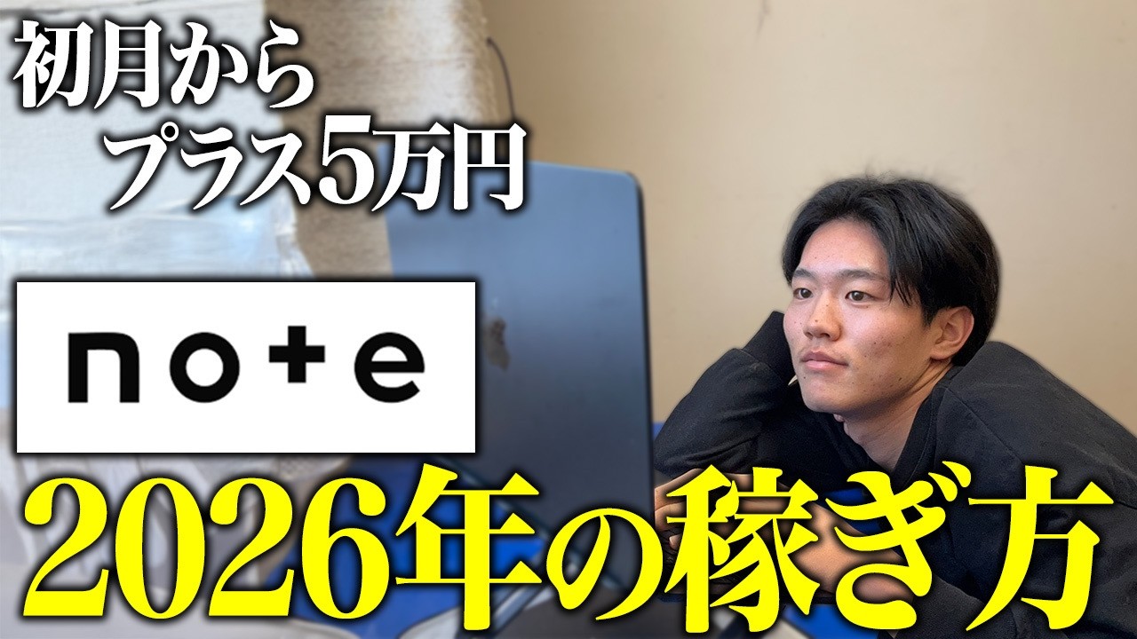 【ガチ】note副業初心者でもこの方法で稼げるようになります。【在宅ワーク】