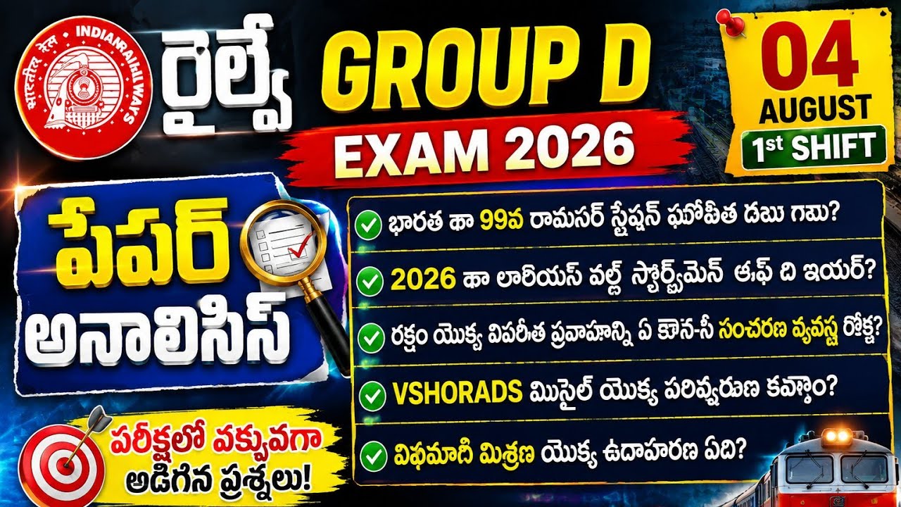RRB Group D Analysis 2026 | RRB Group D 4 August 1st Shift Analysis | Group D Analysis Today