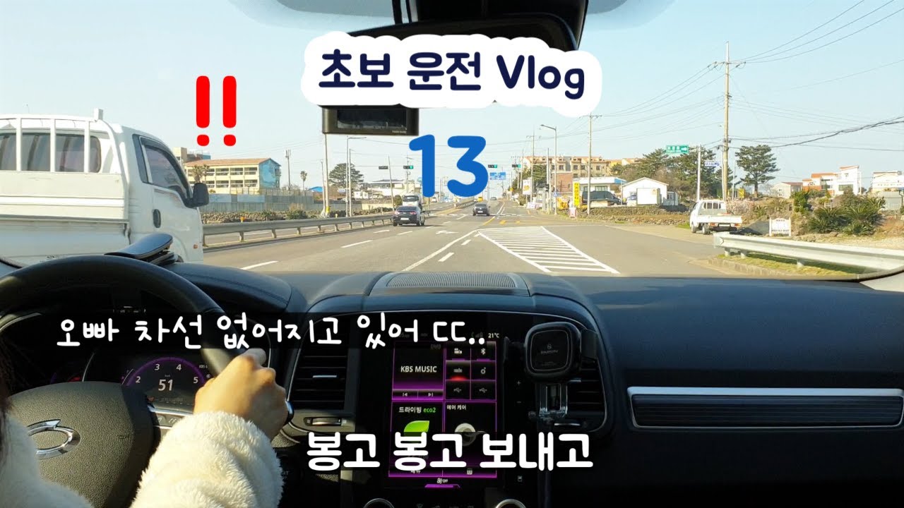 초보운전 Vlog 13 오빠 차선이 없어지고 있어 ㄷㄷ....(엄청 맛있는 빵집으로 ㄱㄱ)