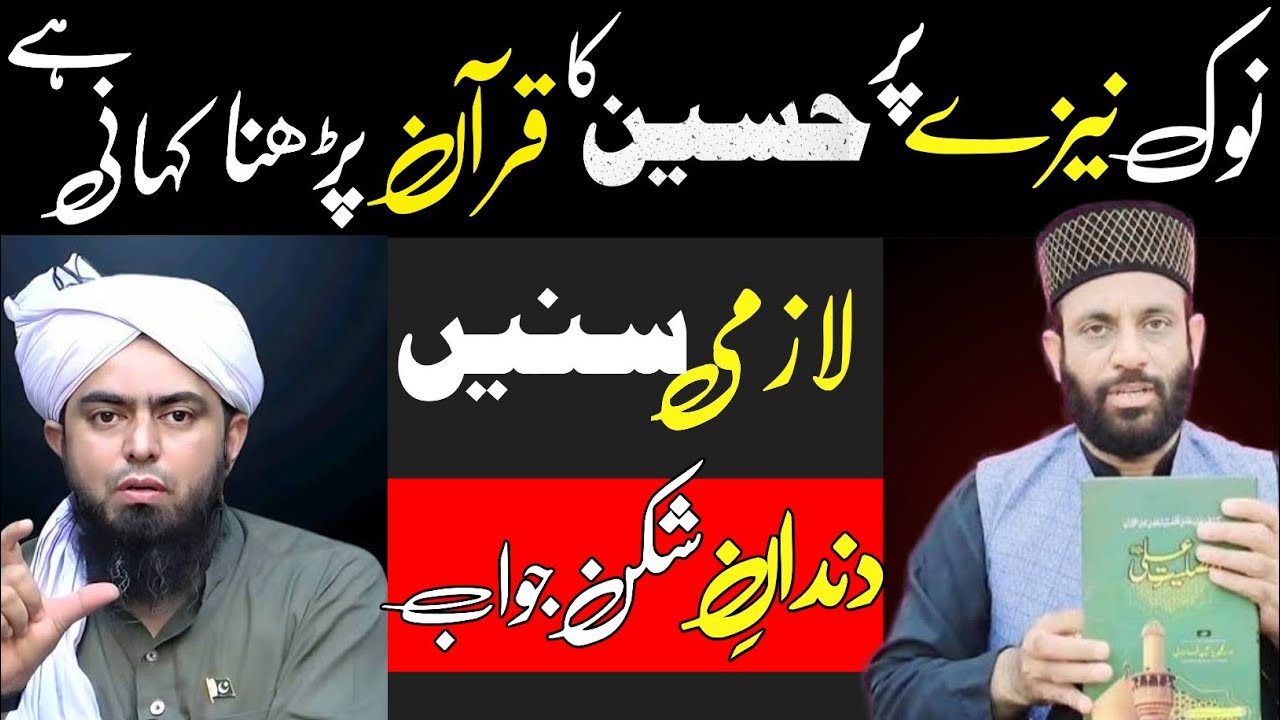 Imam E Hussain Ka Nook E Neze Per Quran Perhna Jhoot Hai | Yaseen Qadri Replied To Engineer Mirza