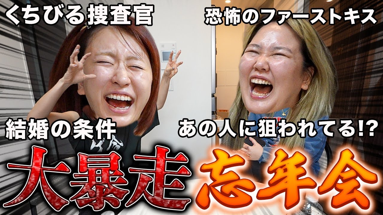【放送事故】恥ずかしい暴露してしまったので見ないで【忘年会】