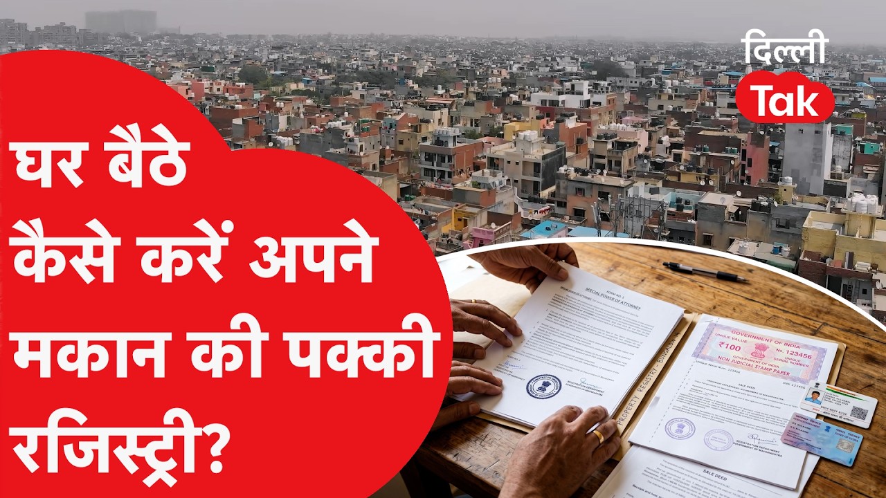 Property Registry: 1,511 कॉलोनियों के 31 अक्टूबर से पहले पक्की रजिस्ट्री कराने का पूरा प्रोसेस