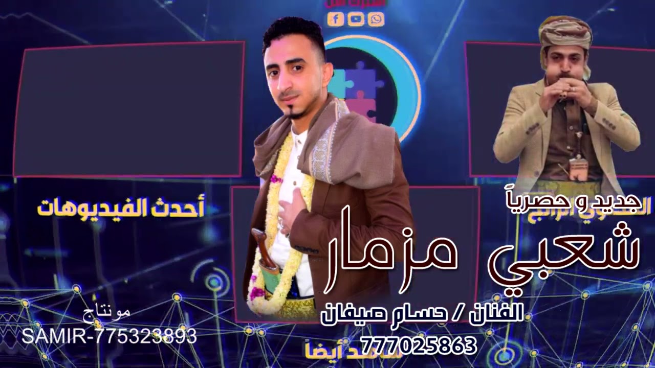حسام صيفان شعبي لاول مره معا المزمار والعود ياقلب لا تحزن ولا تطنن
