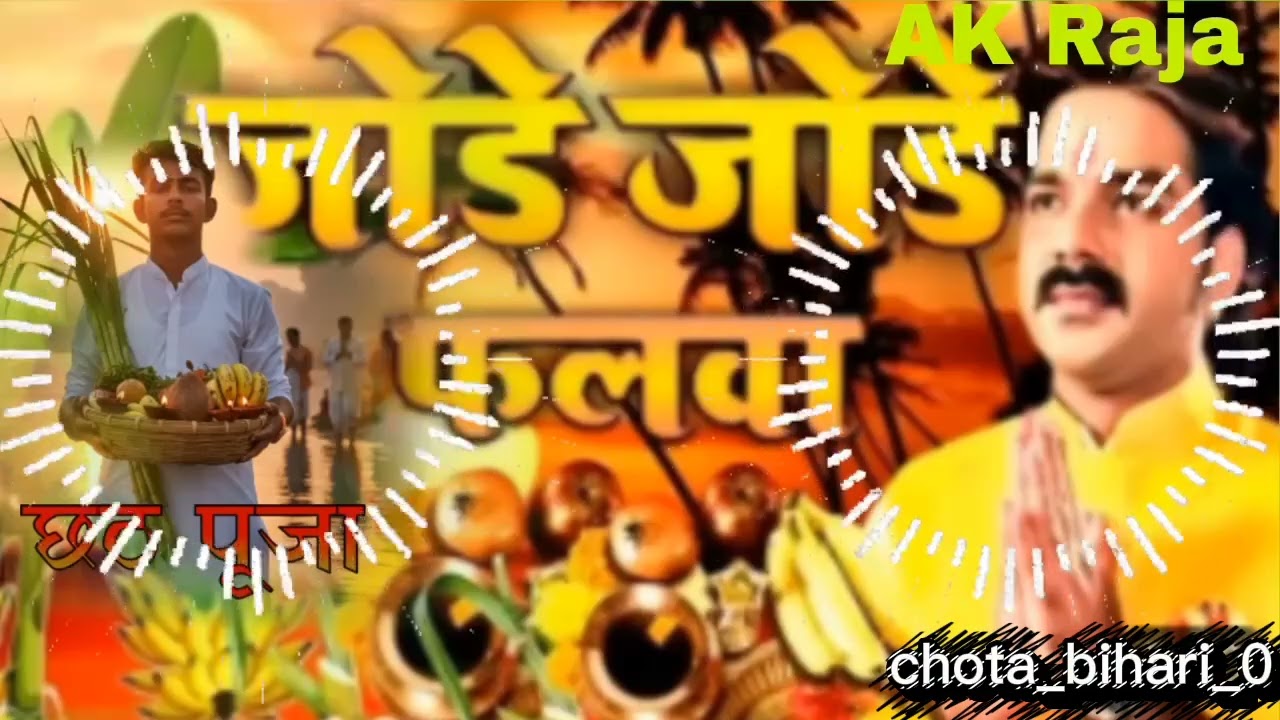 Jode jode falwa pawan Singh #chat #puja #bhojpuri #bhakti song #