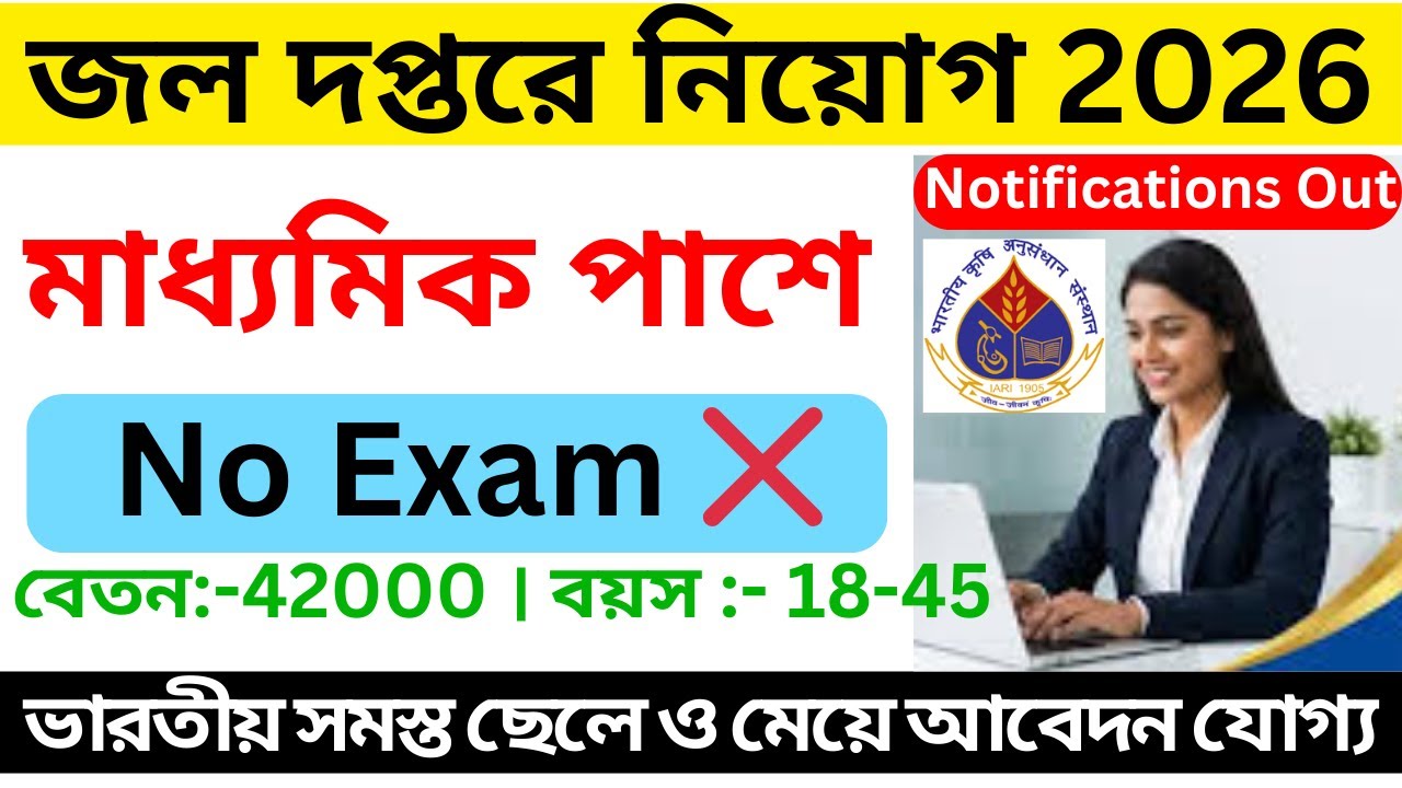 মাধ্যমিক পাশে জল দপ্তরে নিয়োগ ২০২৬ // Jal Vibhag New Job Vacancy 2026 @Recruitment_key 