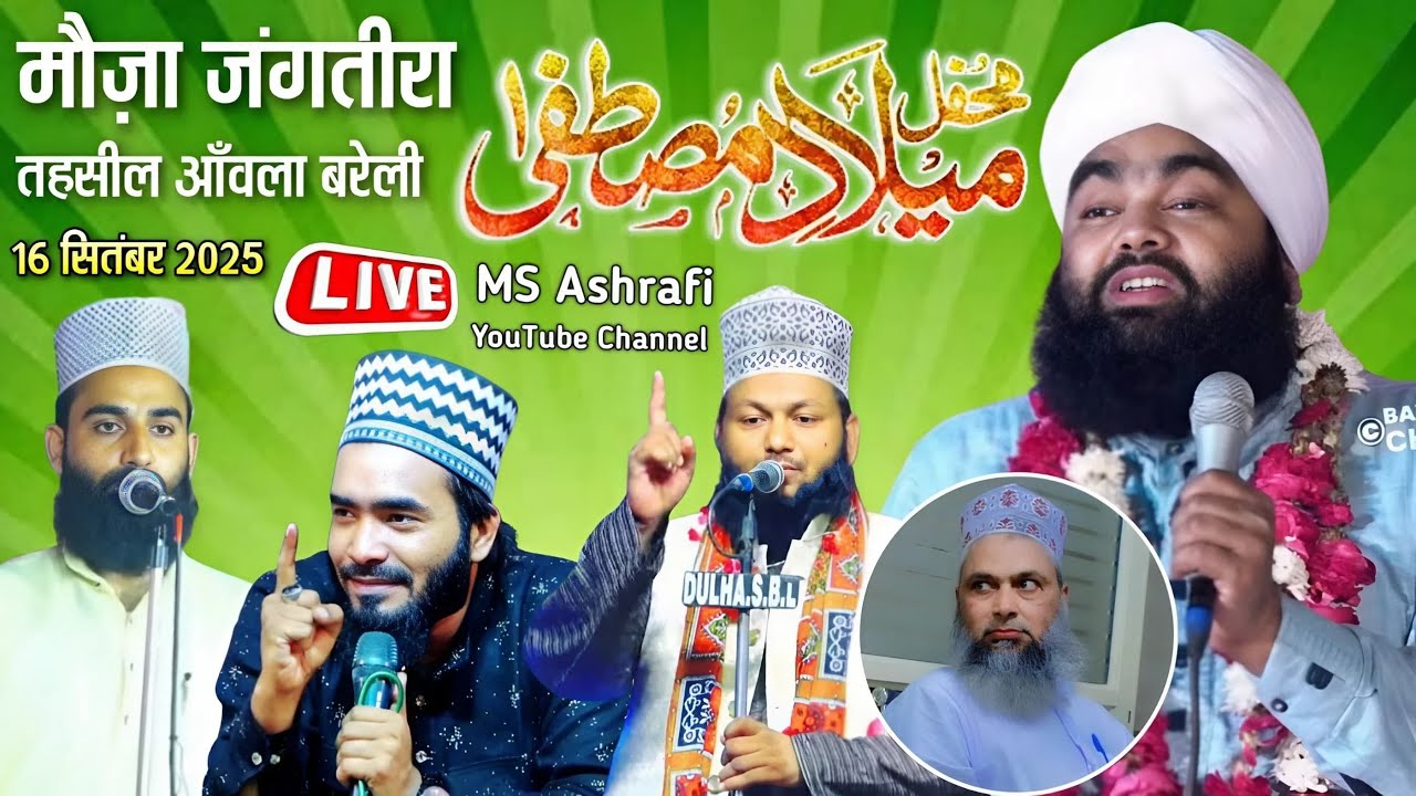 🔴Live sayyed aminul qadri - milad e mustafa conference - जंगतीरा आँवला बरेली - MS Ashrafi Live