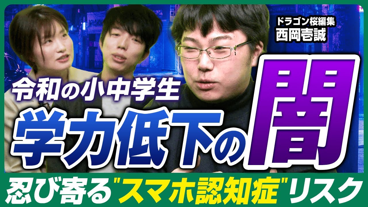 【最高の学習環境と最低の学力】日本の子どもたちの学力低下問題をドラゴン桜編集西岡が解説