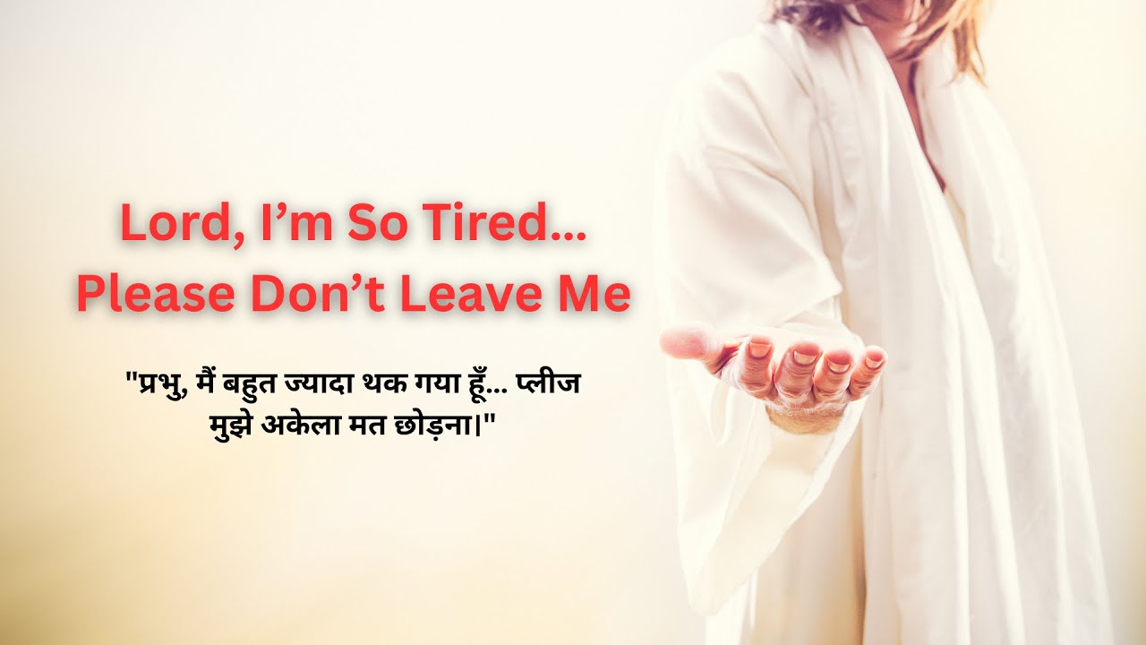 Lord, I’m So Tired… Please Don’t Leave Me