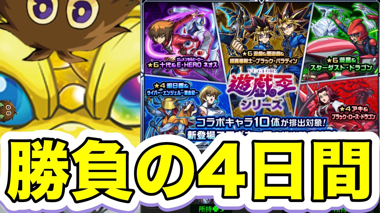 いでよ「不動遊星」！『遊戯王コラボ』ガチャに今の全てをかける！？　20連＋単発7連かな？w引いてみた！【モンスト】