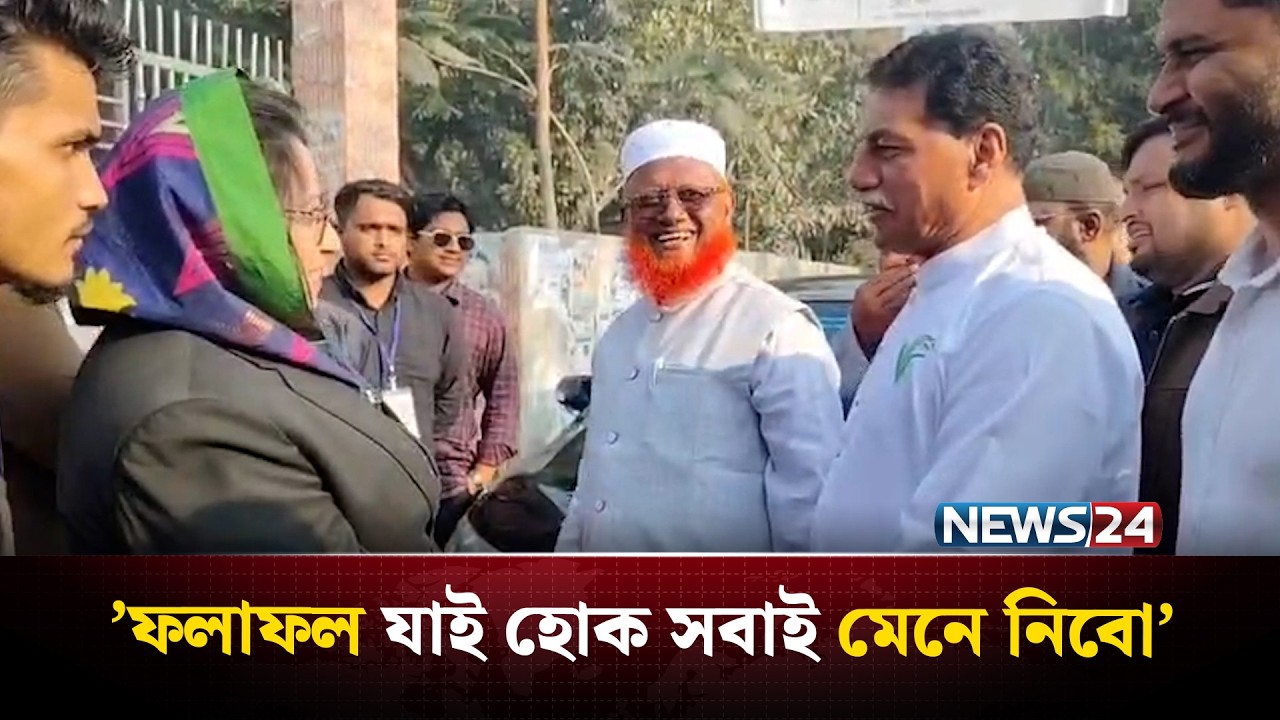 নরসিংদী-১ আসনে তিন প্রার্থীর খুনসুটি ও একসাথে ভোট কেন্দ্র পরিদর্শন | NEWS24