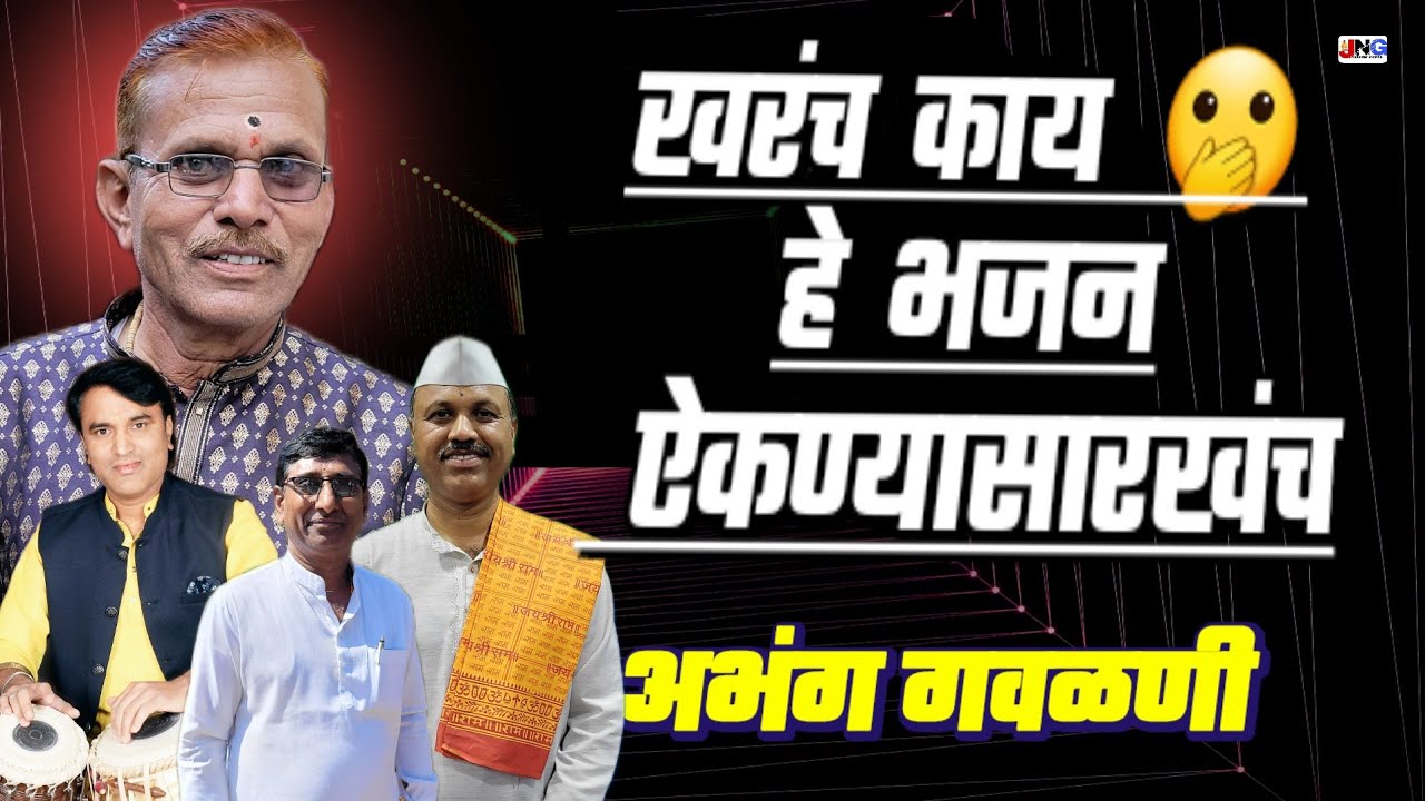 🚩वरपेवाडी आंबी येथे झाली फारच गोड भजन सेवा !! सुंदर चाली 😍 kale maharaj bhajan