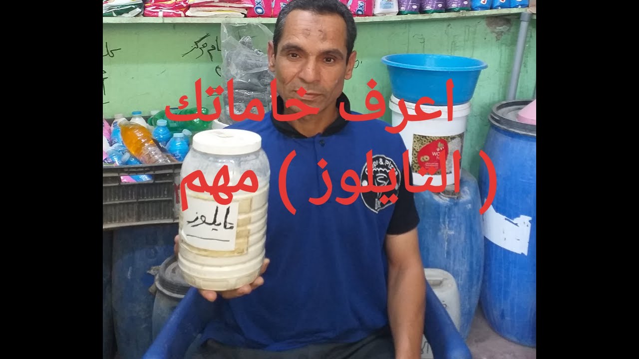 تعرف علي اهم عنصر من مكونات تصنيع الصابون السائل والمنظفات مهم جدا (التايلوز)